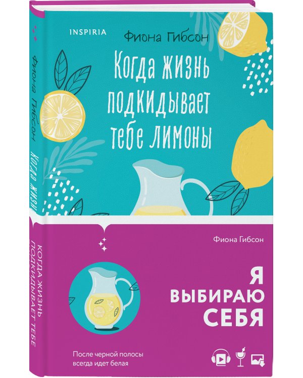 Когда жизнь подкидывает тебе лимоны