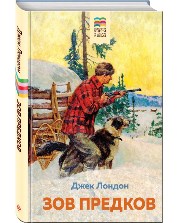 Зов предков