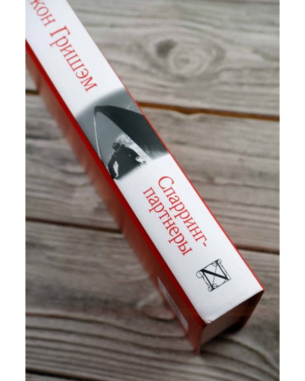 Спарринг-партнеры