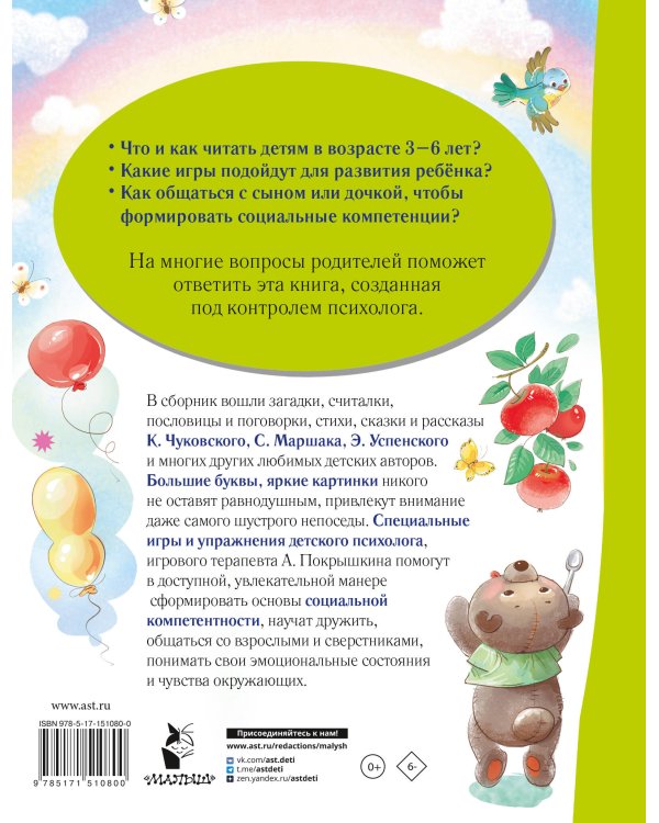 Лучшая книга для чтения от 3 до 6 лет