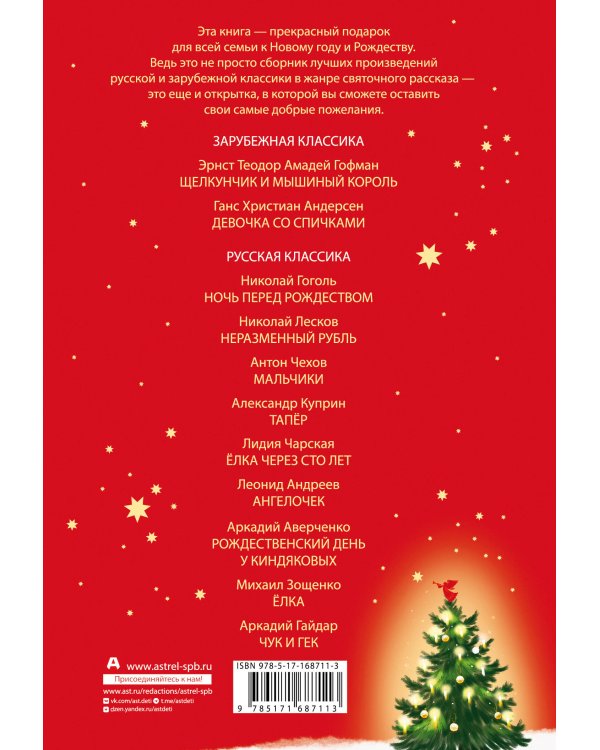 Самая волшебная ночь. Новогодние истории