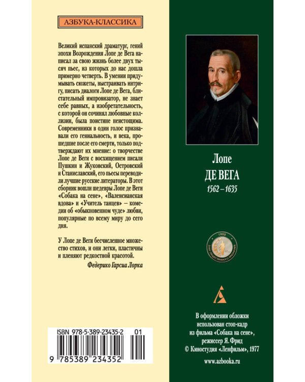 Собака на сене. Валенсианская вдова. Учитель танцев