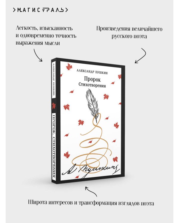Пророк. Стихотворения