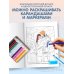 Это о любви. Самые романтичные раскраски 21 причина, почему я люблю тебя. Раскраска. Добавь цвета своим чувствам