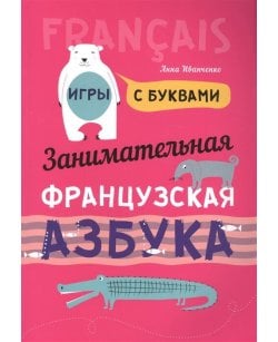 Французский язык