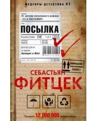 Посылка