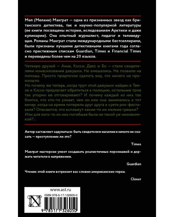 Виновная сторона