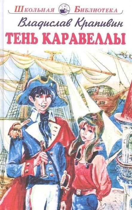 Тень каравеллы