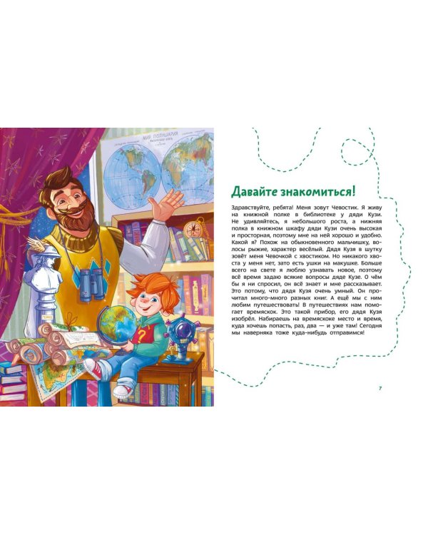 Увлекательная география. Детская энциклопедия (Чевостик)