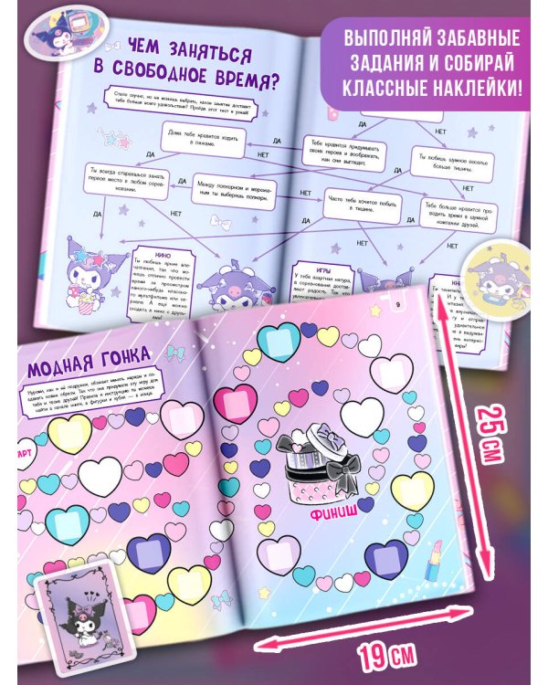 Kuromi. Веселись и играй (с наклейками)