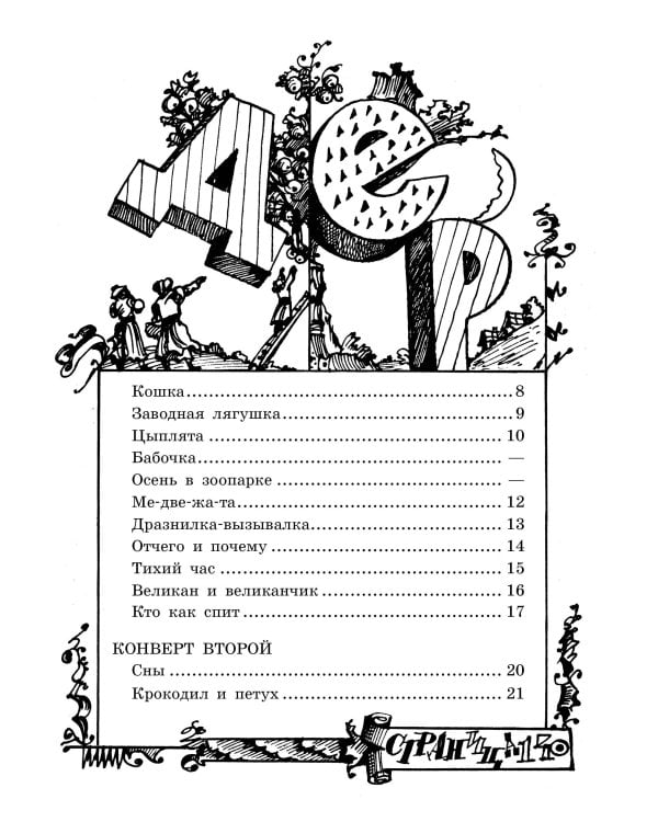 Четыре конверта