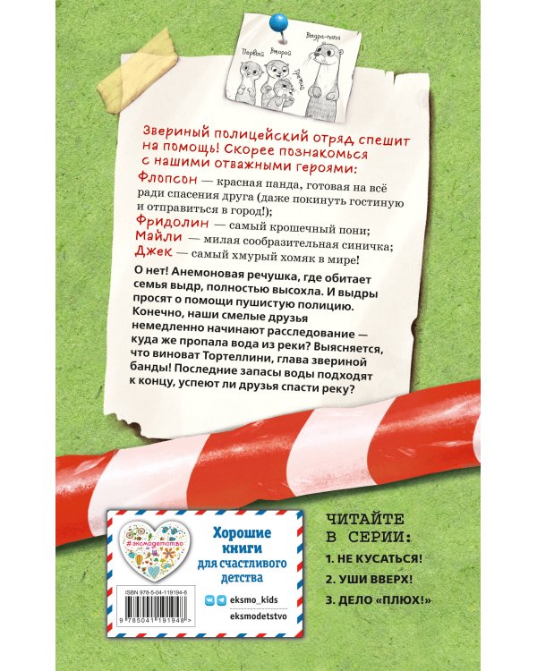 Дело «Плюх!» (выпуск 3)