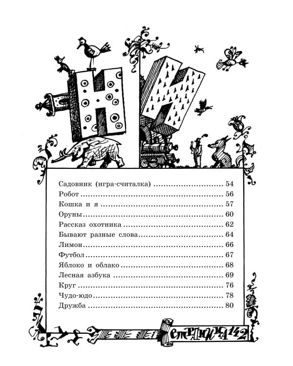Четыре конверта