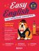Обложка книги «Easy English. Курс английской грамматики. 8-9 класс» — Зернов Кирилл Викторович, ISBN 9785042298967