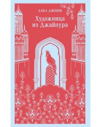 Художница из Джайпура