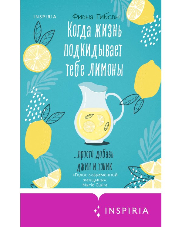 Когда жизнь подкидывает тебе лимоны