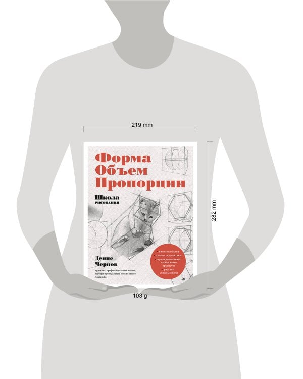 Школа рисования. Форма, объем, пропорции