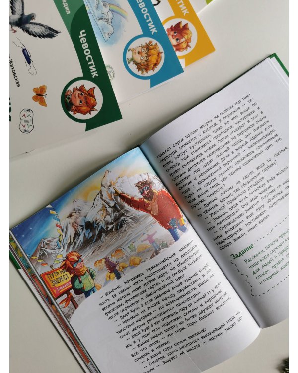 Увлекательная география. Детская энциклопедия (Чевостик)