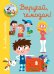 Обложка книги «Я люблю читать. Выручай, чемодан!», ISBN 9785001153979