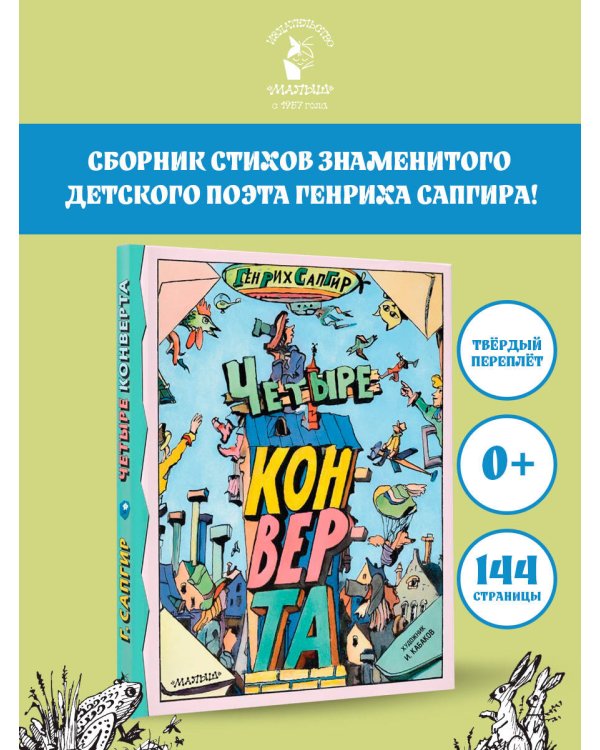 Дополнительное изображение книги «Четыре конверта»