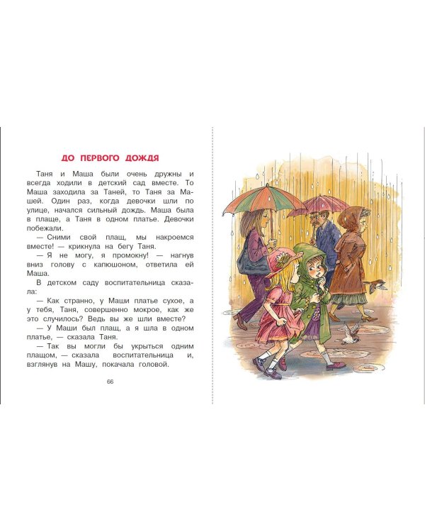 Лучшая книга для чтения от 3 до 6 лет