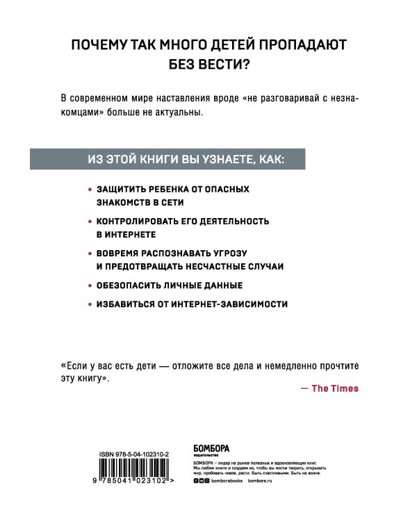 Дядя из интернета любит меня больше, чем ты. Как защитить ребенка от опасностей интернета