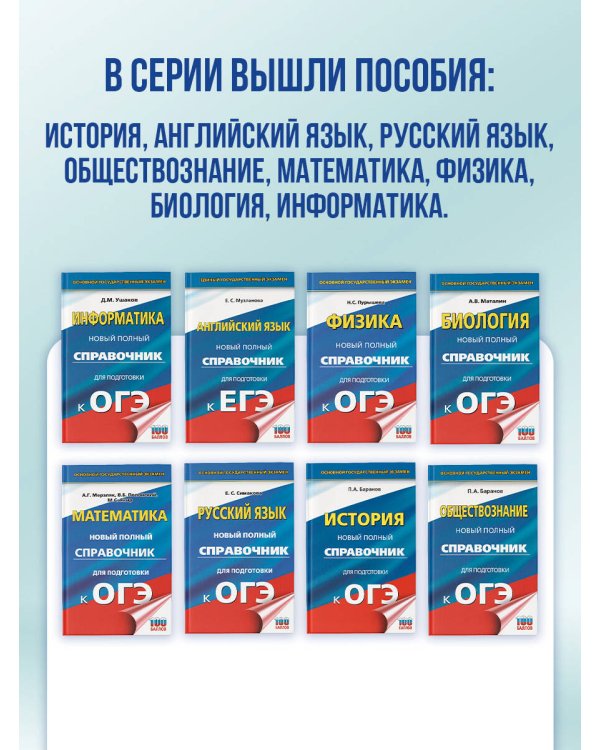 ОГЭ. Обществознание. Новый полный справочник для подготовки к ОГЭ