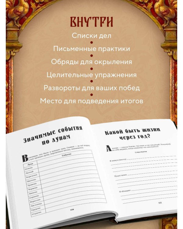 По щучьему велению, по моему хотению! Сказочный дневник мечты