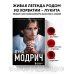 Лука Модрич. Автобиография (покет)