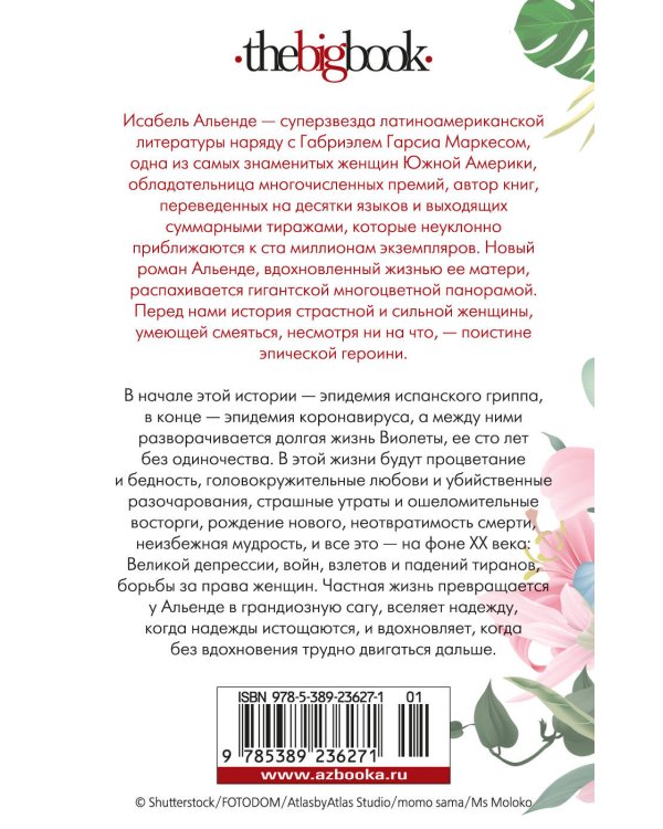 Виолета