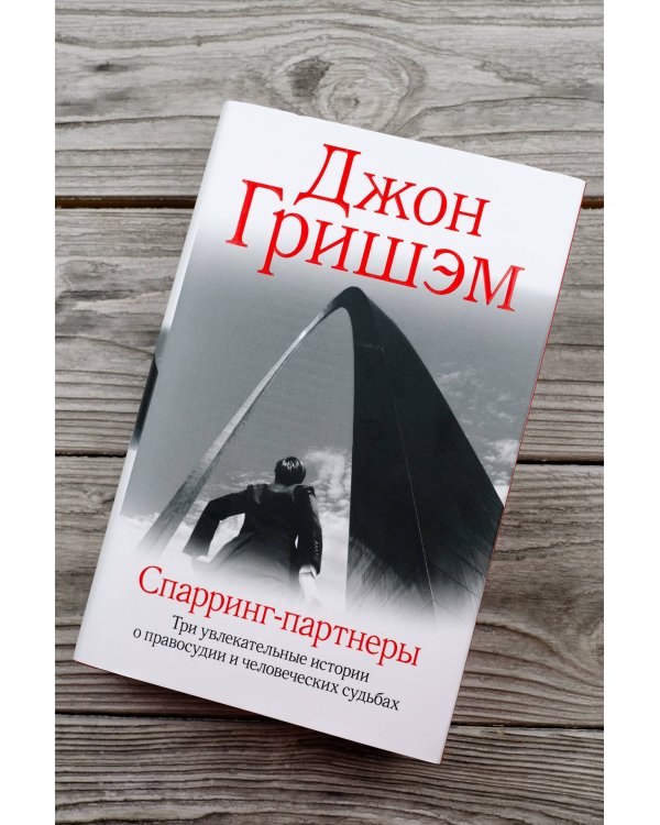 Спарринг-партнеры