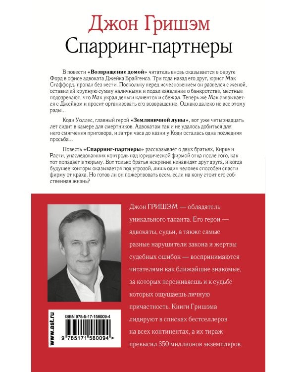 Спарринг-партнеры