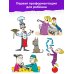 Большая книга знаний Профессии