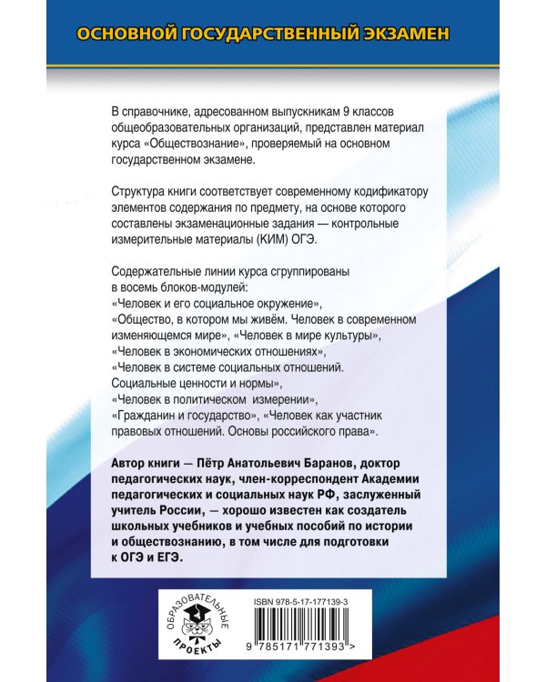 ОГЭ. Обществознание. Новый полный справочник для подготовки к ОГЭ