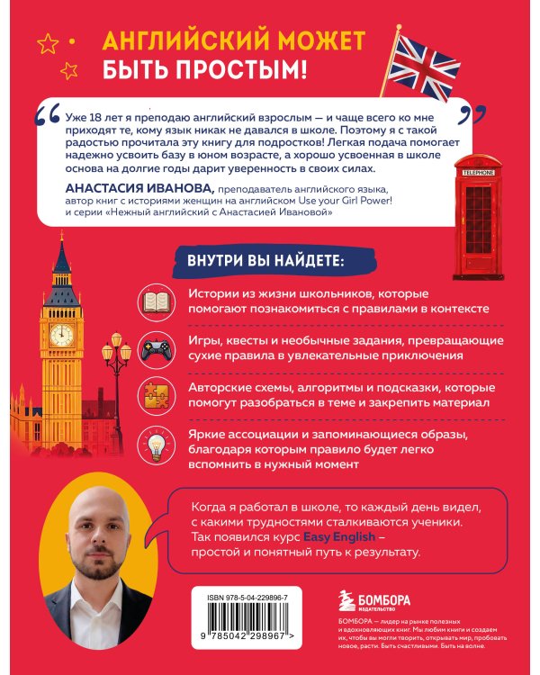 Дополнительное изображение книги «Easy English. Курс английской грамматики. 8-9 класс»