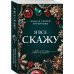 Лучшие детективы о драгоценностях Я все скажу