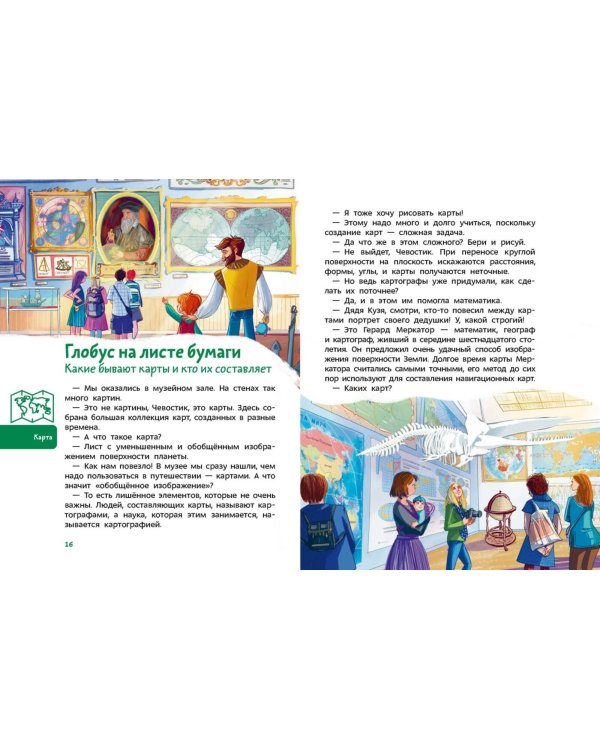 Увлекательная география. Детская энциклопедия (Чевостик)