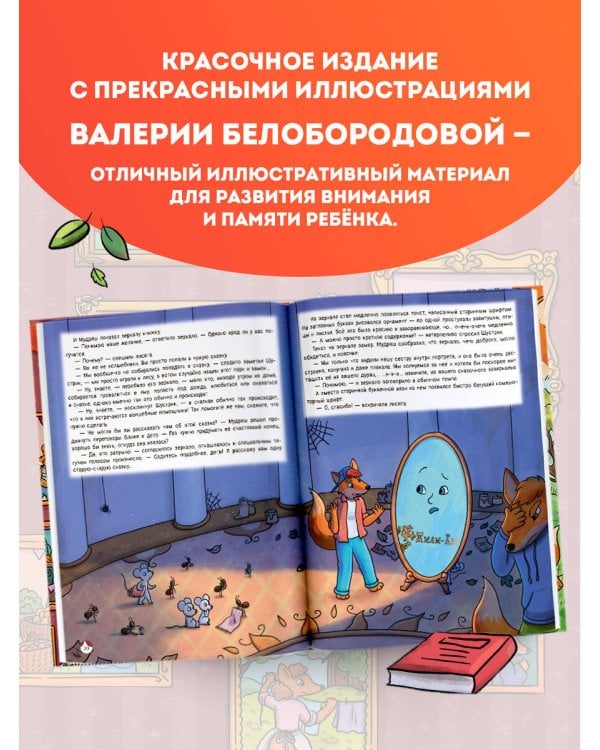 Рыжая долина. Тайна лисьего поместья