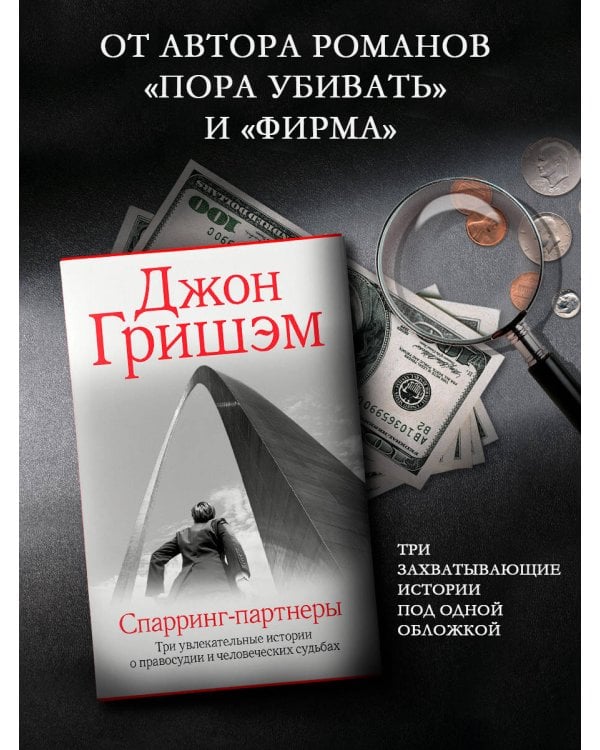 Спарринг-партнеры