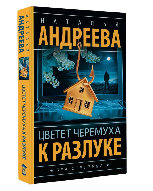 Цветет черемуха к разлуке