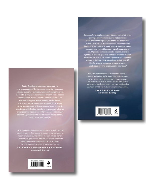 Комплект из 2-х книг Селины Аллен: Тьма в его сердце + Свет в ее глазах
