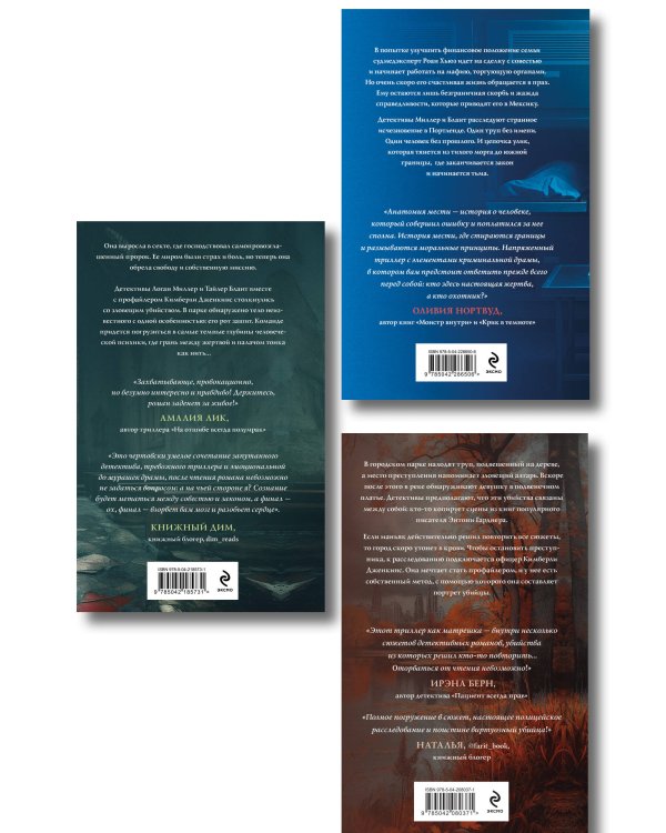 Комплект из 3-х книг: Последний знак + Дитя культа + Анатомия мести
