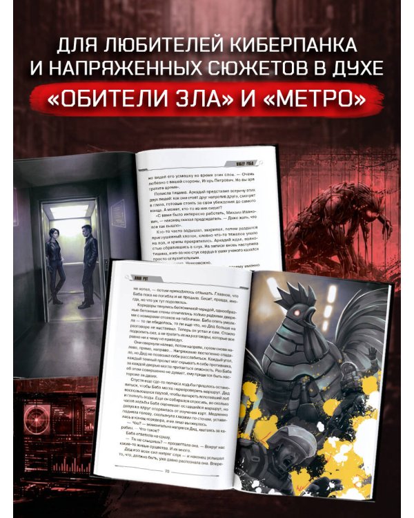 Дополнительное изображение книги «Кибер Ряба. Крах человечества»