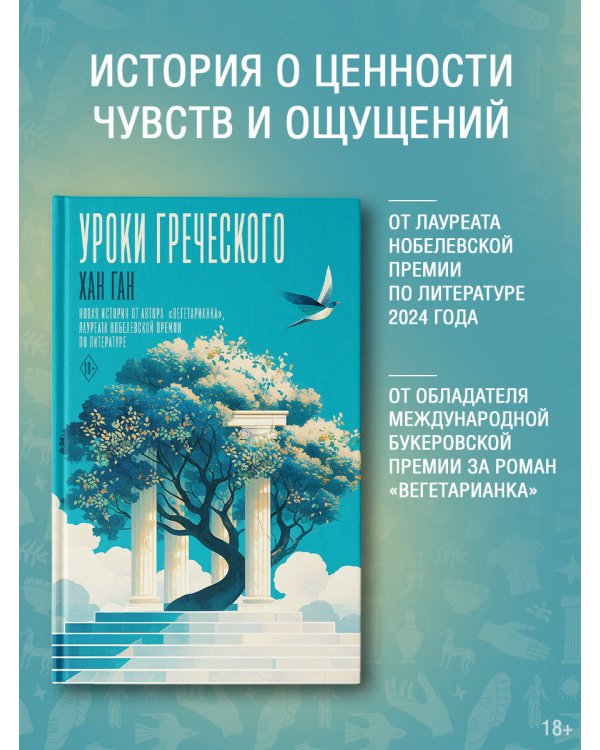 Уроки греческого