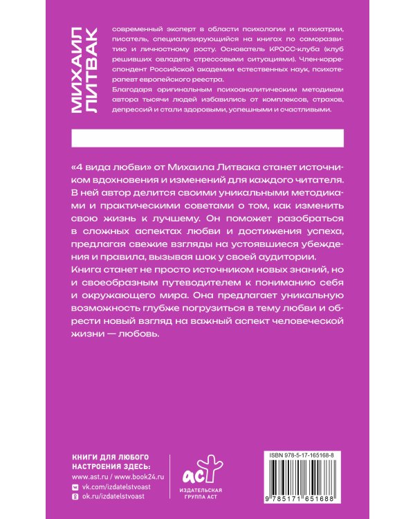 4 вида любви