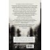 Дополнительное изображение книги «Танец с тенью. Ничего не было»