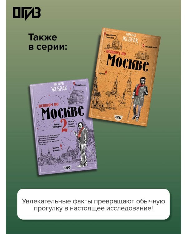 Пешком по Москве 3. Столичные площади