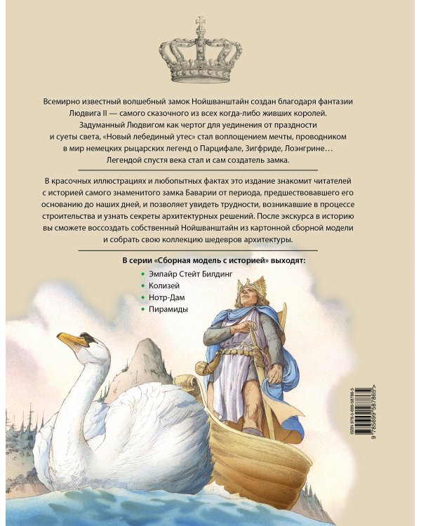 Дополнительное изображение книги «Нойшванштайн»