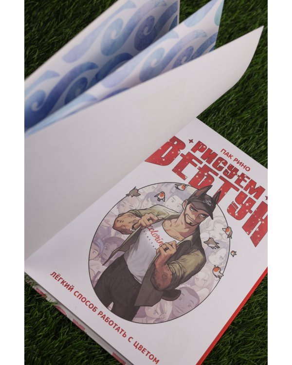 Рисуем вебтун: Легкий способ работать с цветом