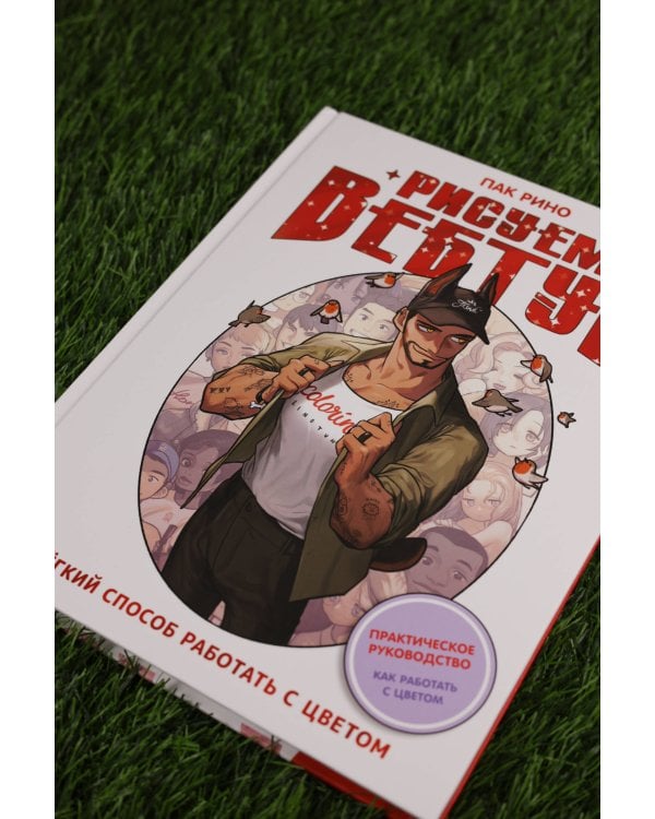 Рисуем вебтун: Легкий способ работать с цветом